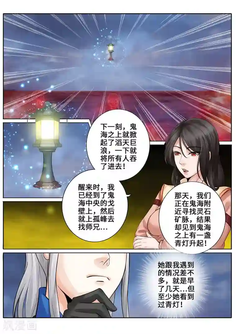 诸天纪第257话