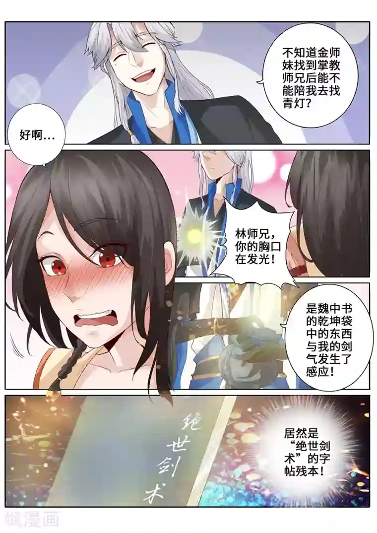 诸天纪第257话