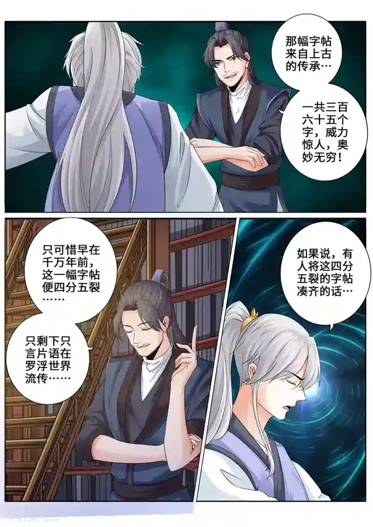 诸天纪第258话