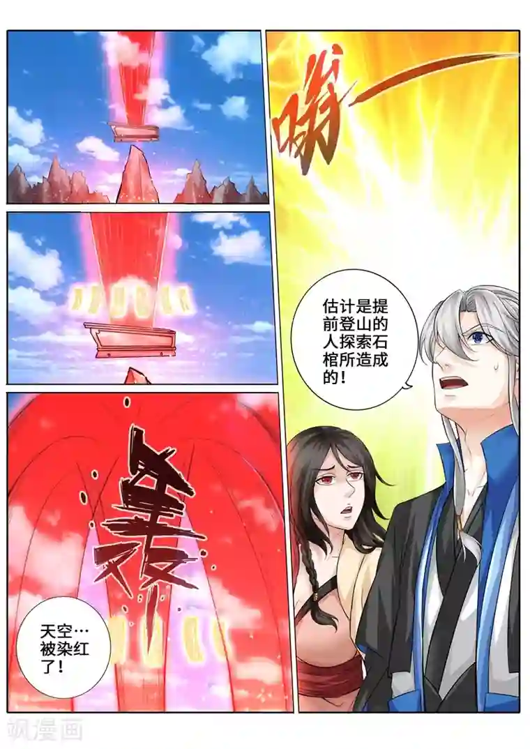 诸天纪第259话