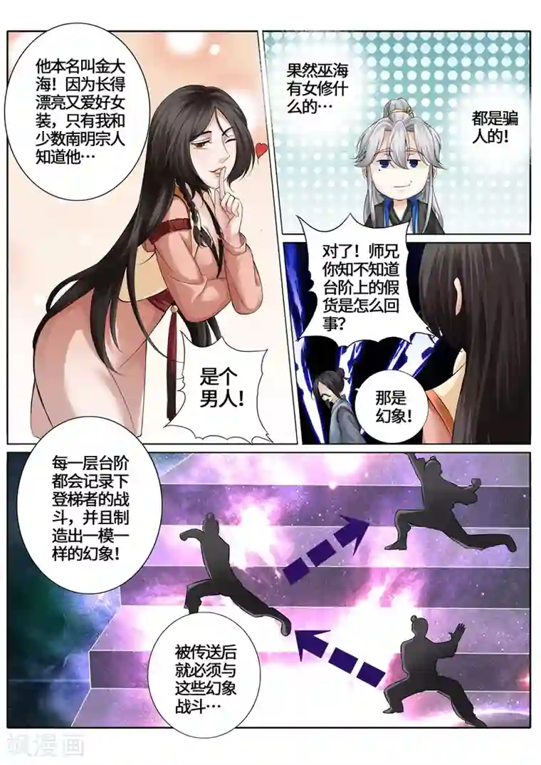 诸天纪第260话