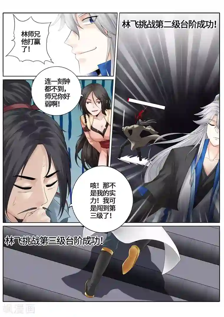 诸天纪第260话