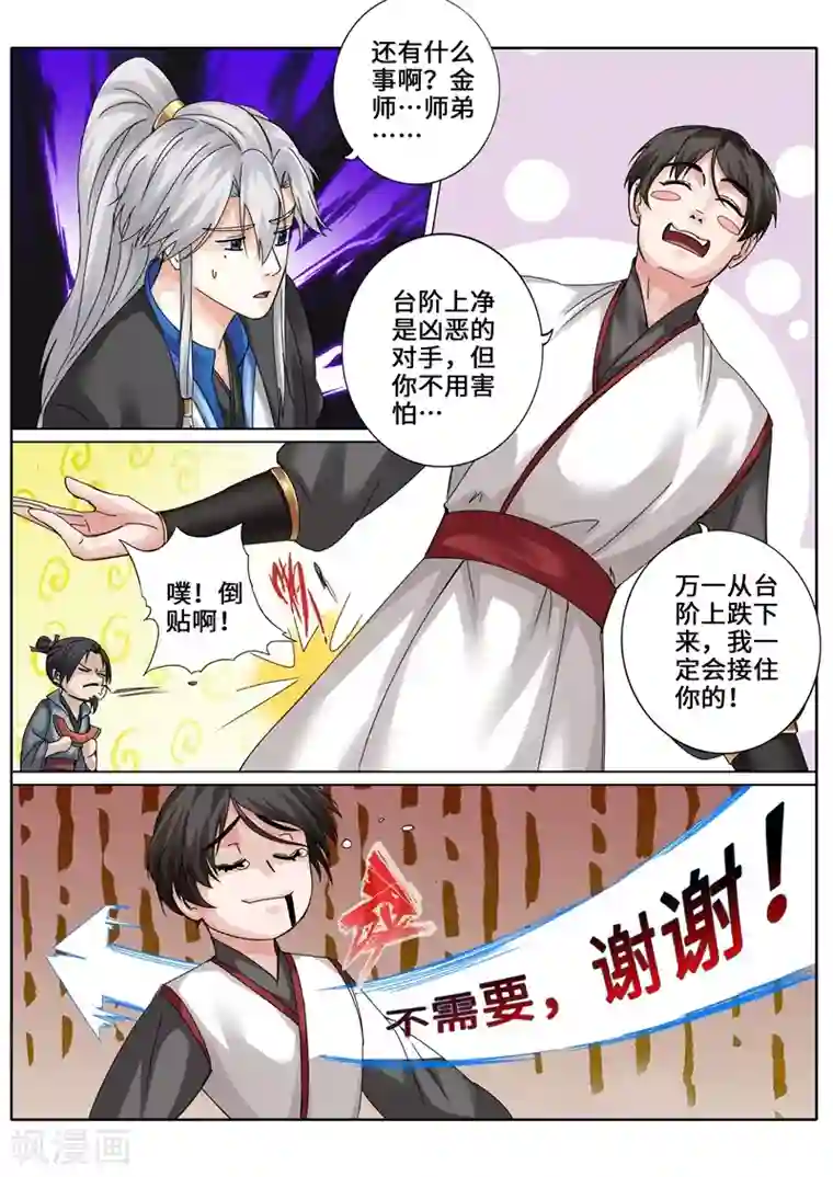 诸天纪第262话