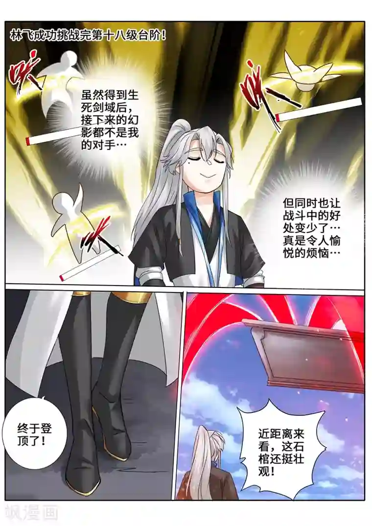 诸天纪第262话