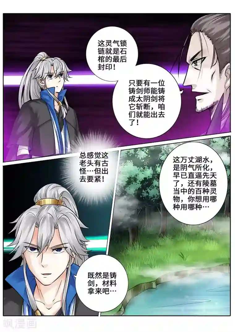 诸天纪第266话
