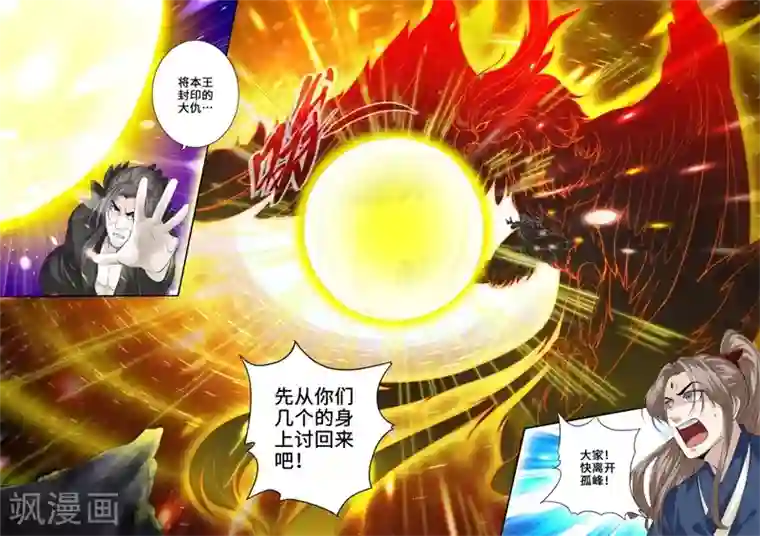 诸天纪第267话