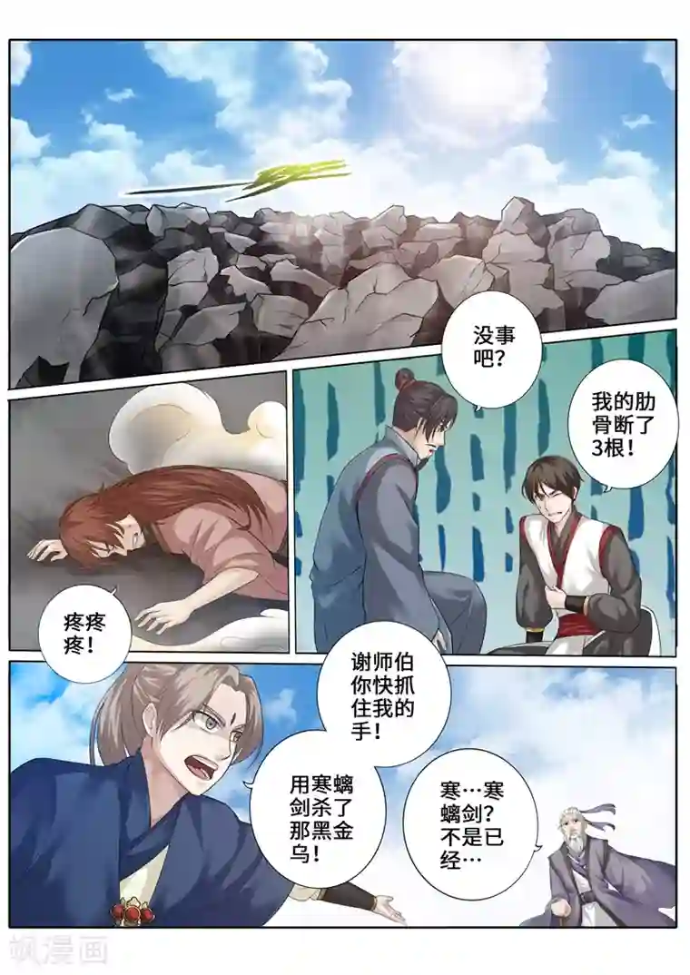 诸天纪第267话