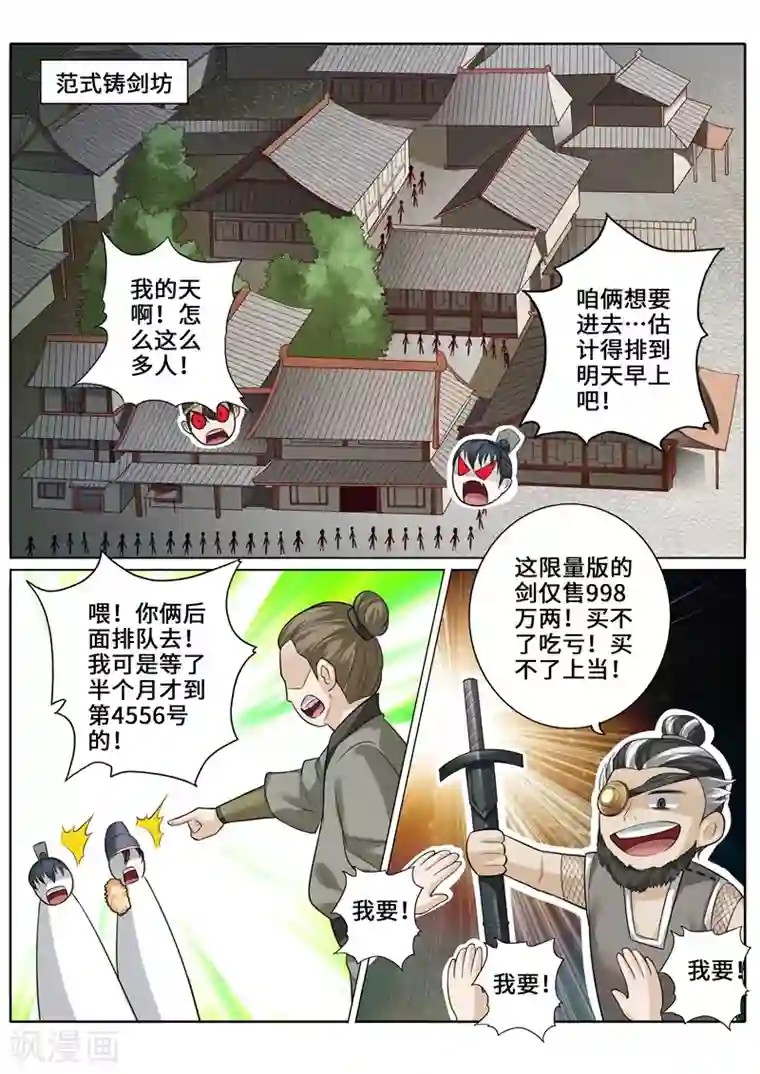 诸天纪第269话