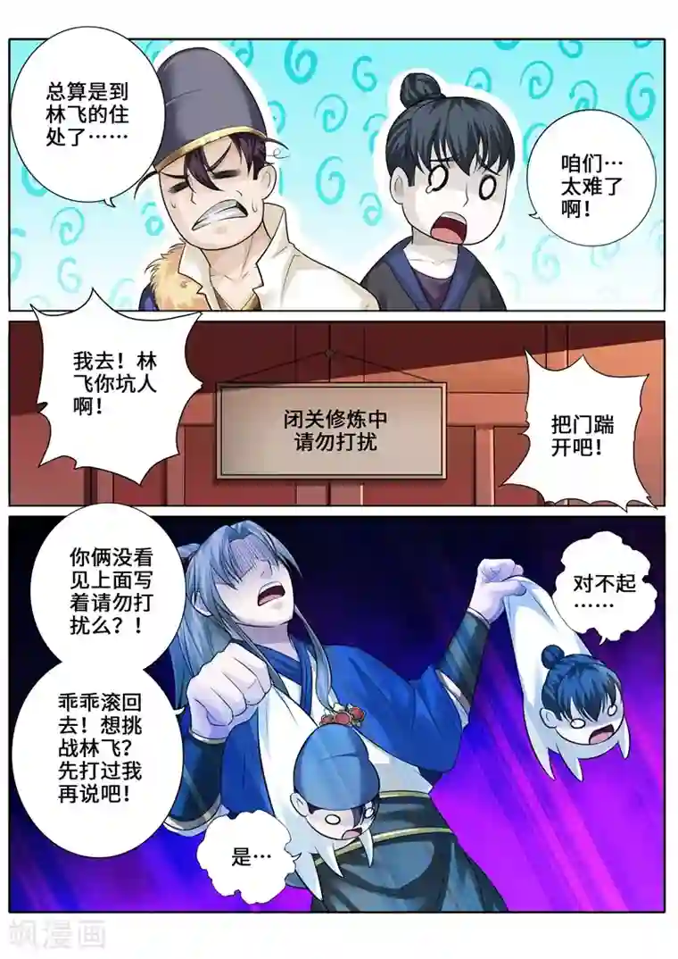 诸天纪第269话