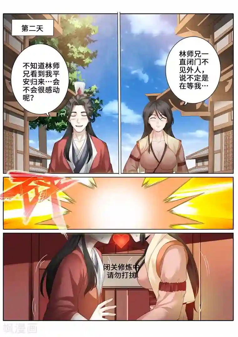 诸天纪第269话
