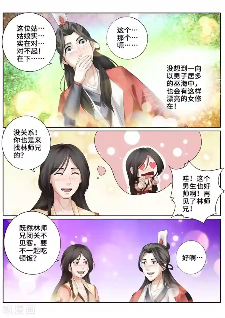 诸天纪第269话
