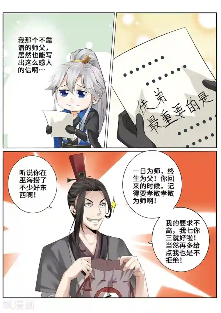 诸天纪第一季最终话