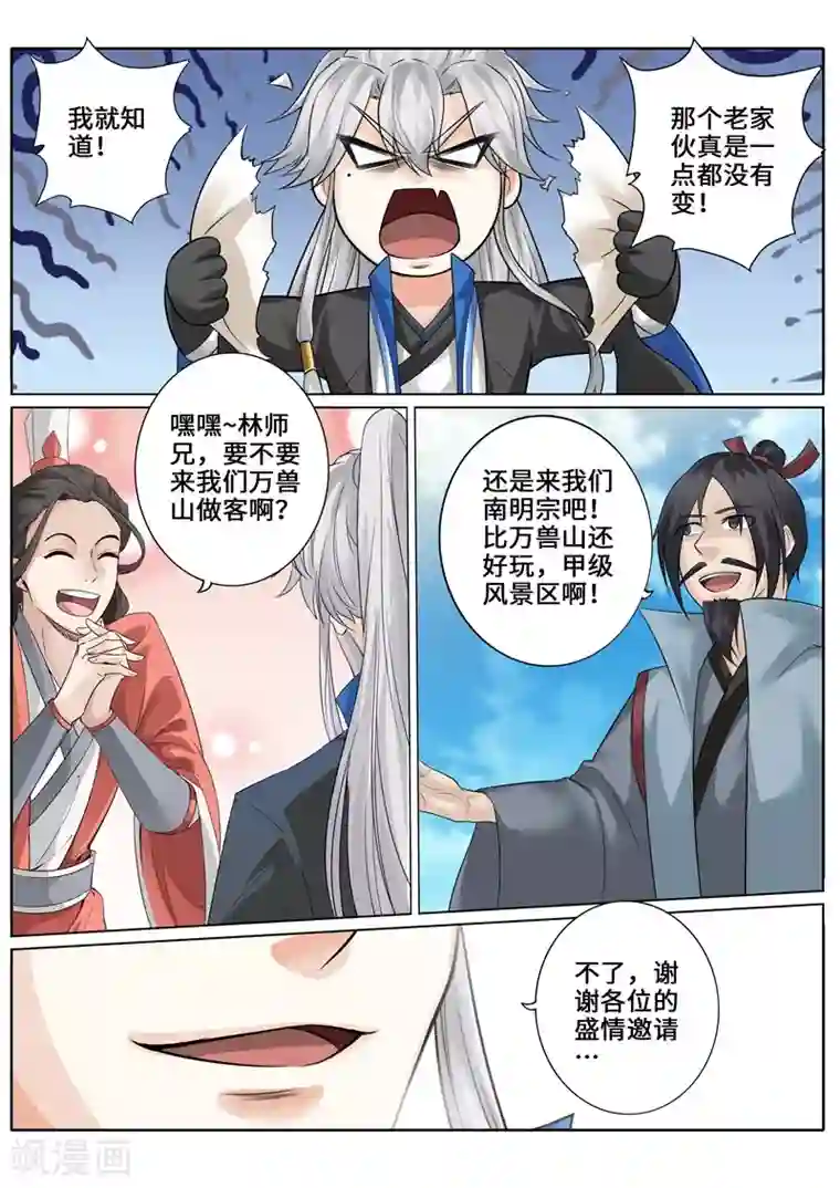 诸天纪第一季最终话