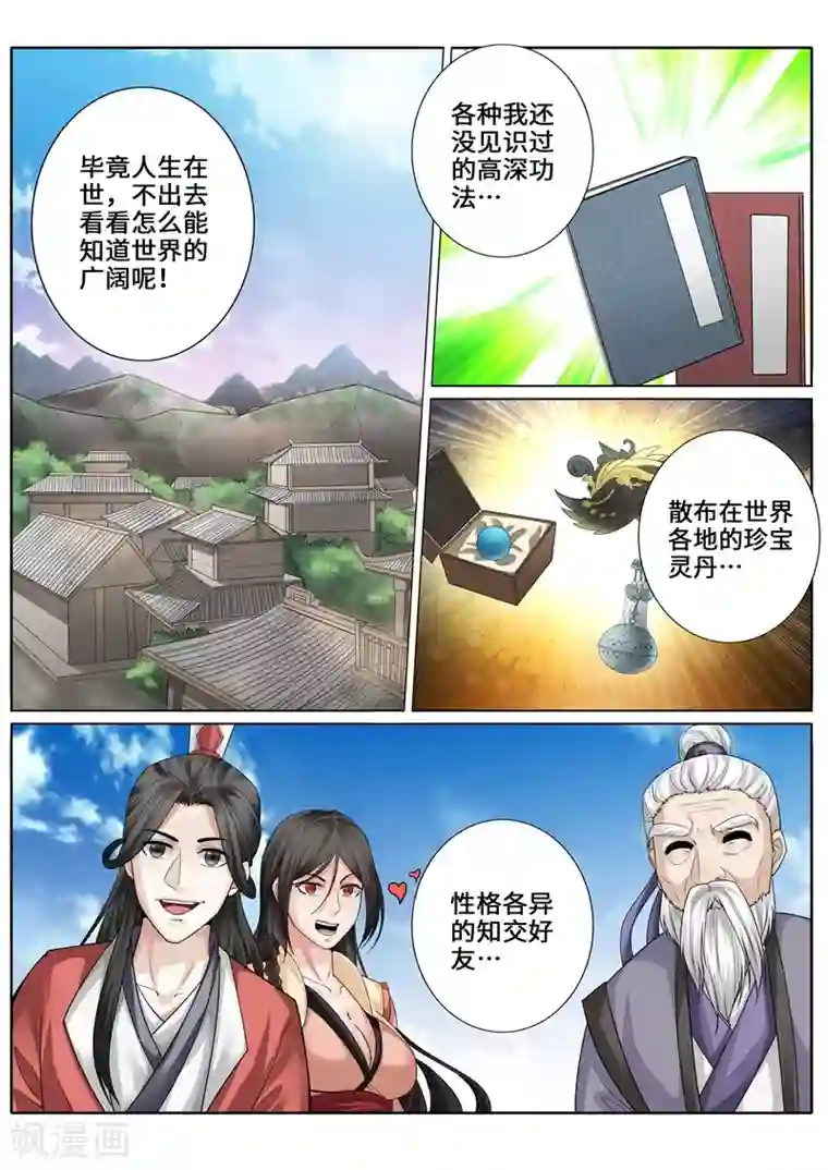 诸天纪第一季最终话