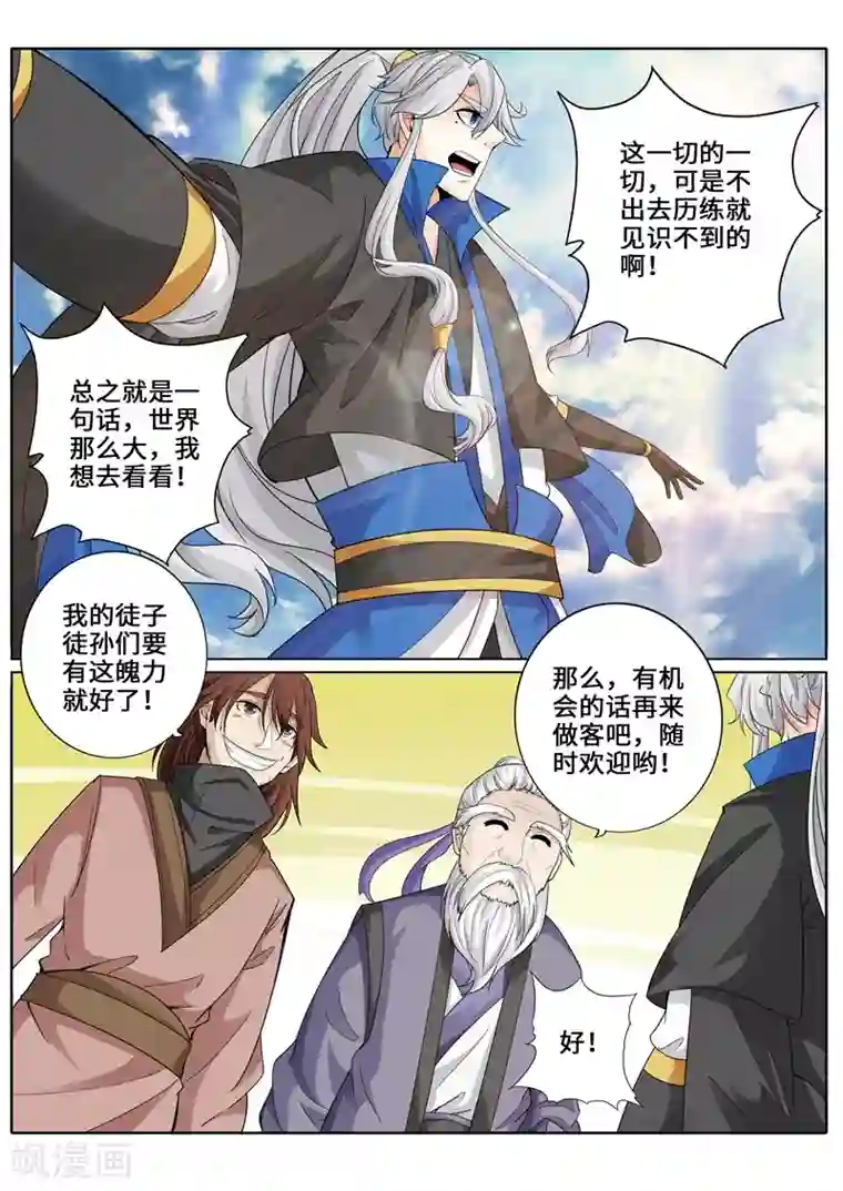 诸天纪第一季最终话