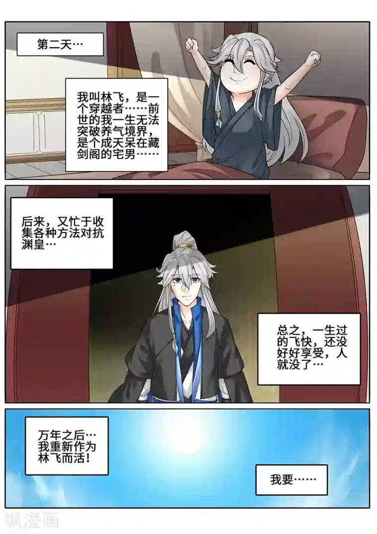 诸天纪第一季最终话