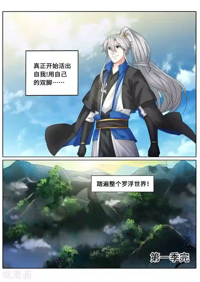 诸天纪第一季最终话