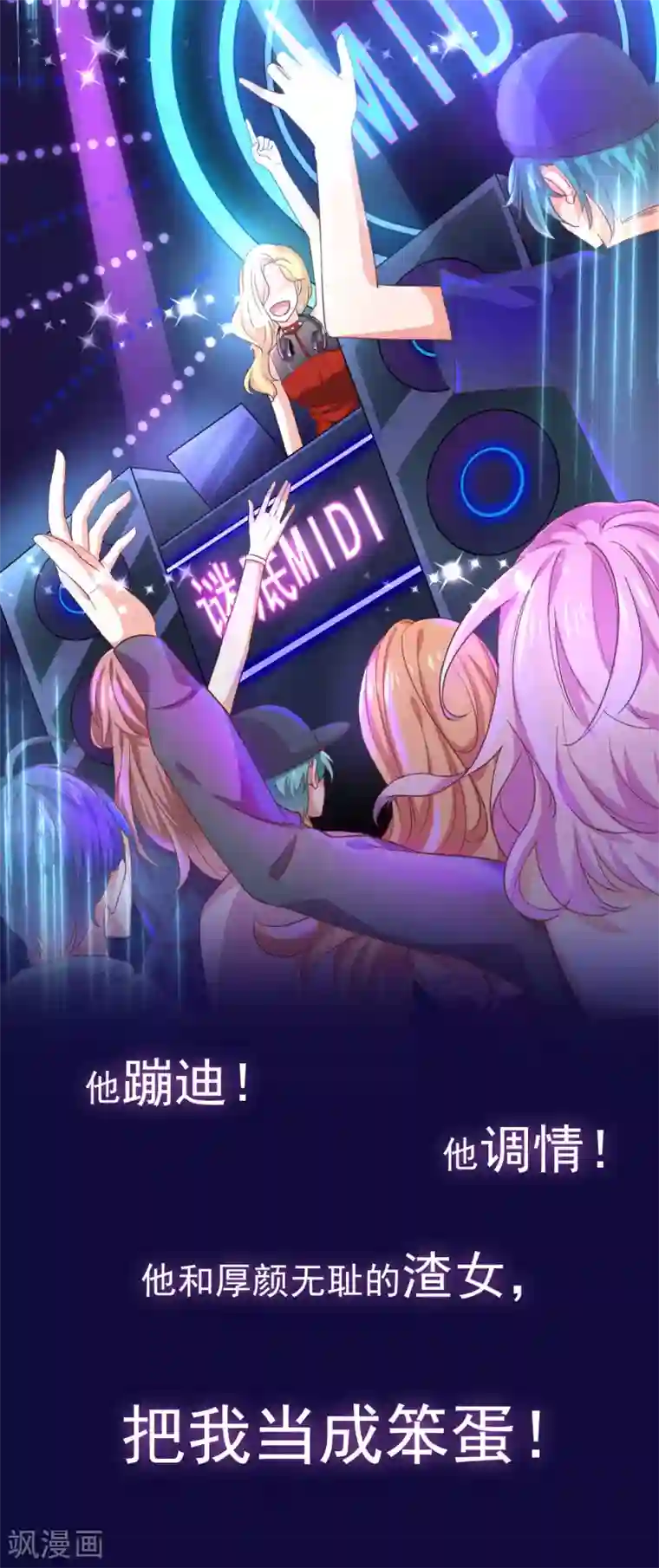 女神的谎言预告