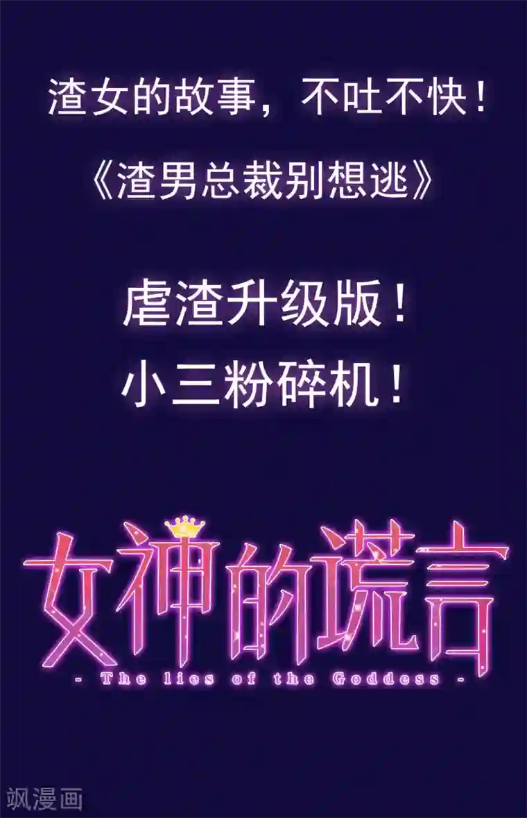 女神的谎言预告