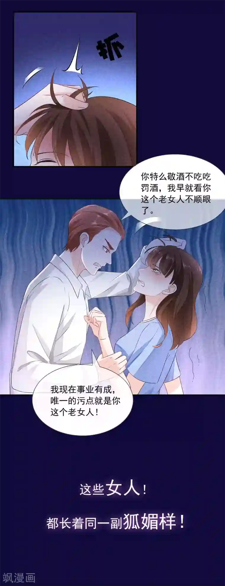 女神的谎言预告