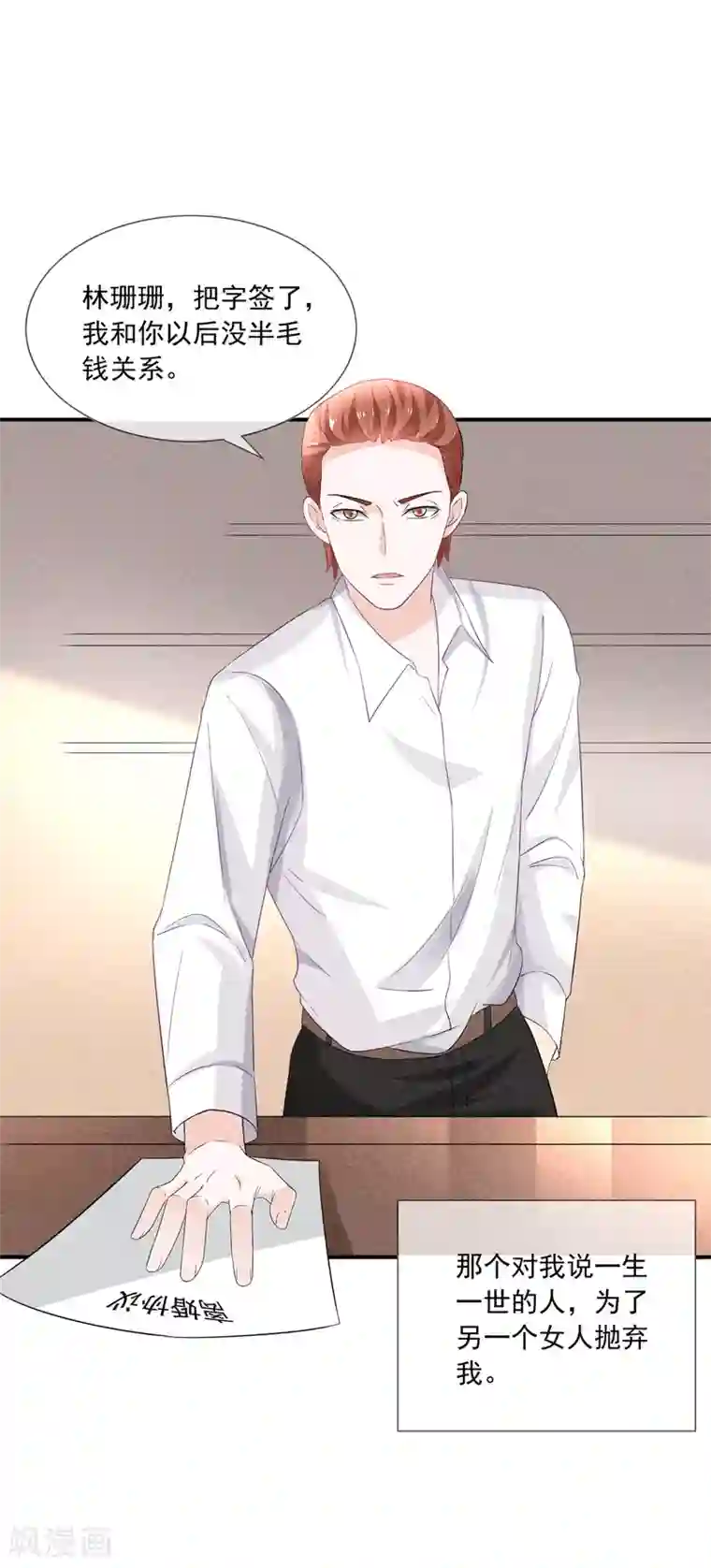 女神的谎言第3话 这是哪里来的骚货？！