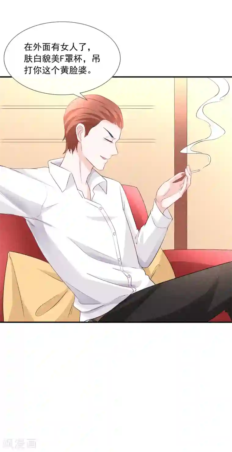 女神的谎言第3话 这是哪里来的骚货？！