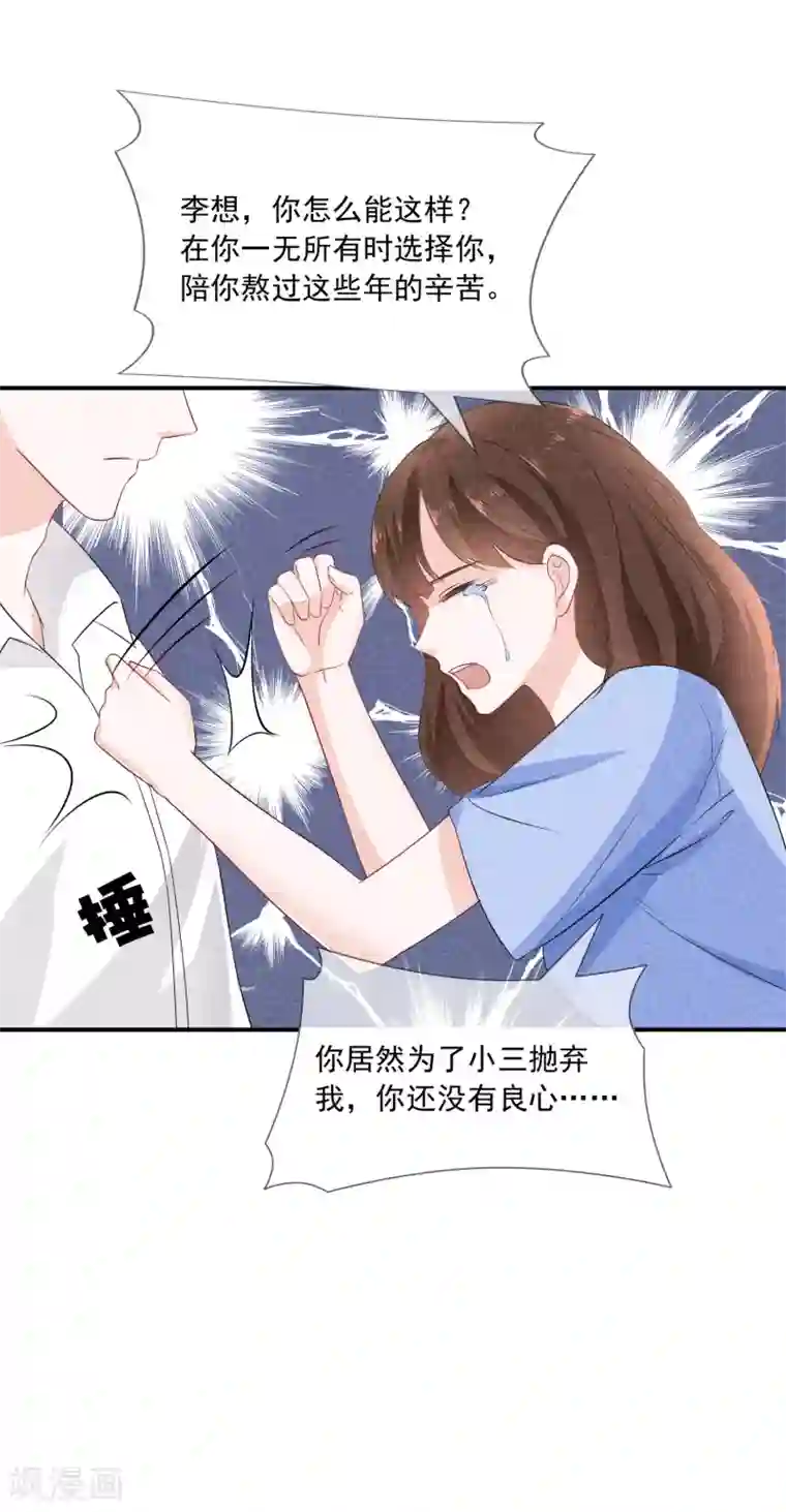 女神的谎言第3话 这是哪里来的骚货？！