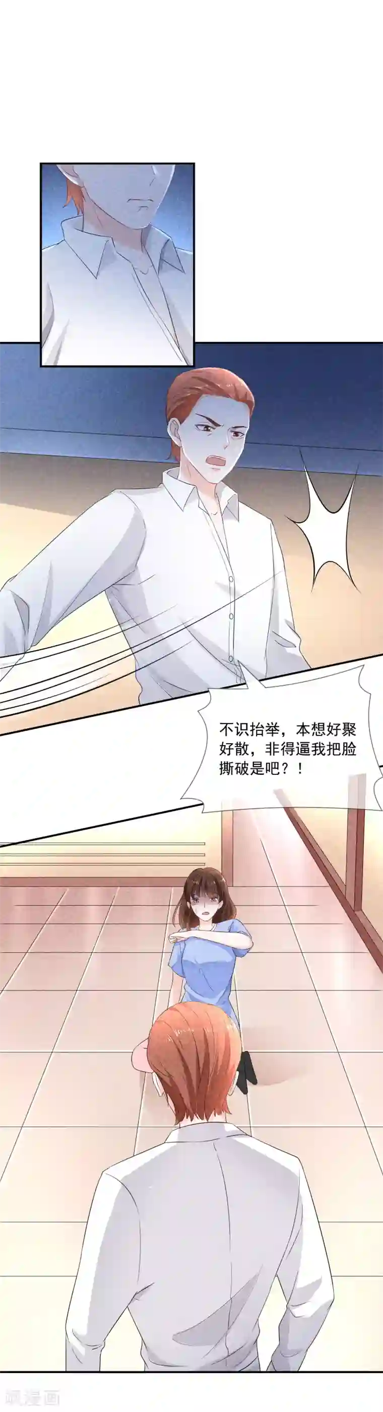 女神的谎言第3话 这是哪里来的骚货？！