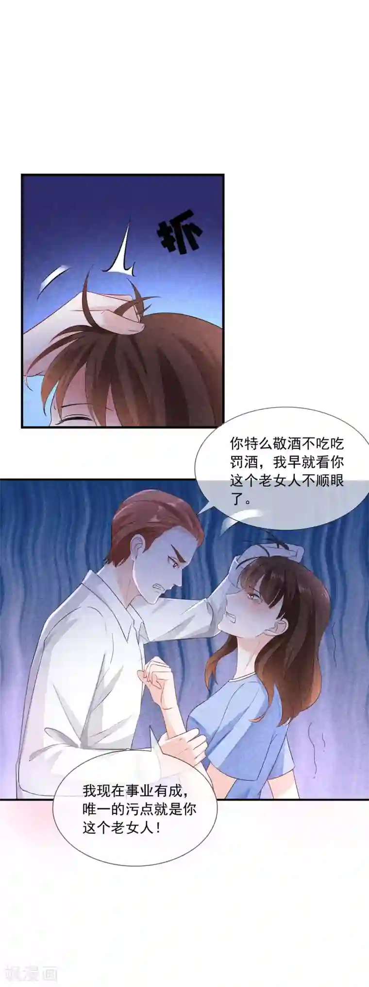 女神的谎言第3话 这是哪里来的骚货？！