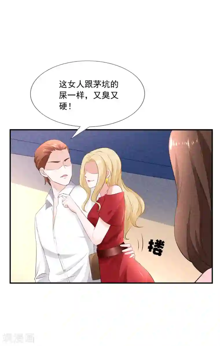 女神的谎言第3话 这是哪里来的骚货？！