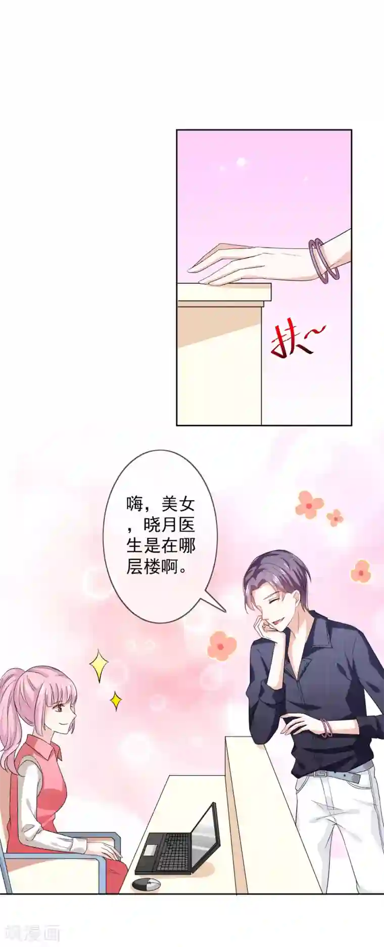 女神的谎言第3话 这是哪里来的骚货？！