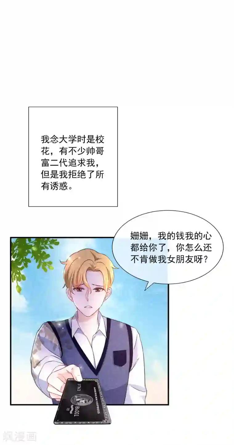 女神的谎言第3话 这是哪里来的骚货？！