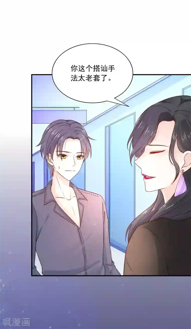 女神的谎言第4话 我见不得你秀下限！