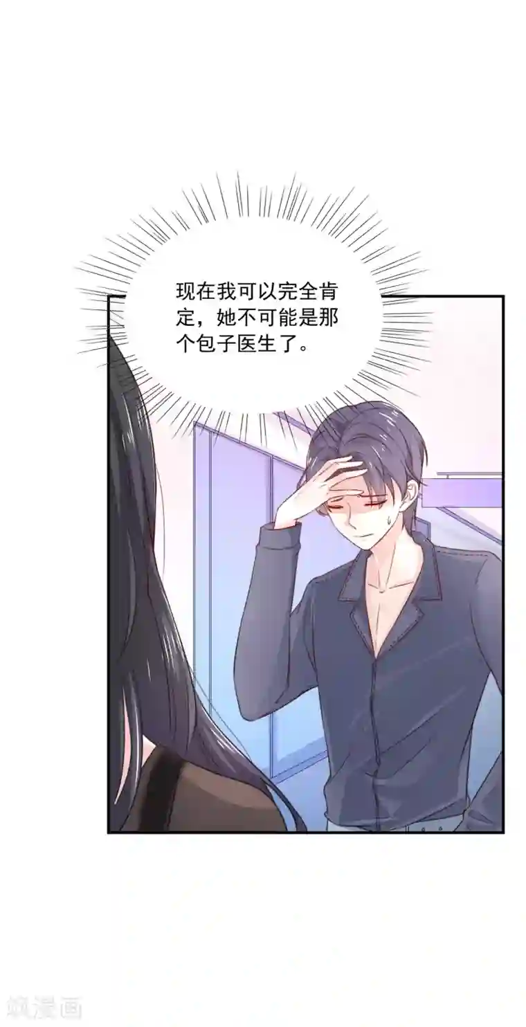 女神的谎言第4话 我见不得你秀下限！