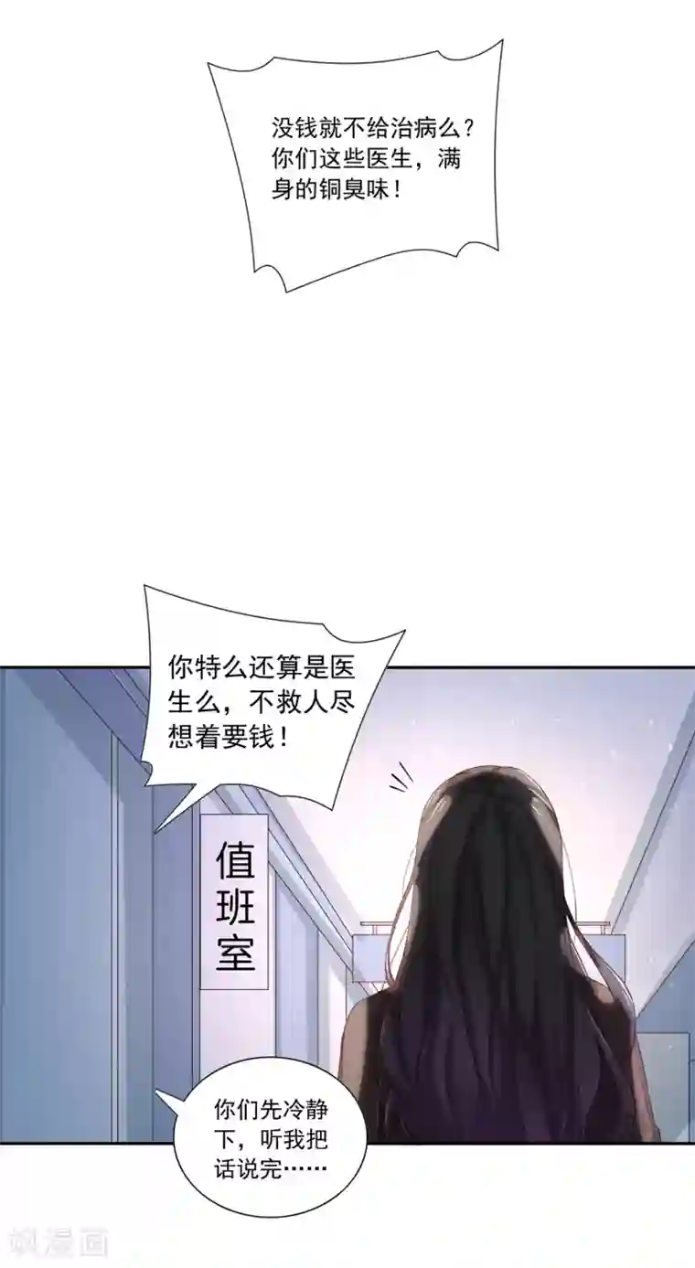 女神的谎言第4话 我见不得你秀下限！