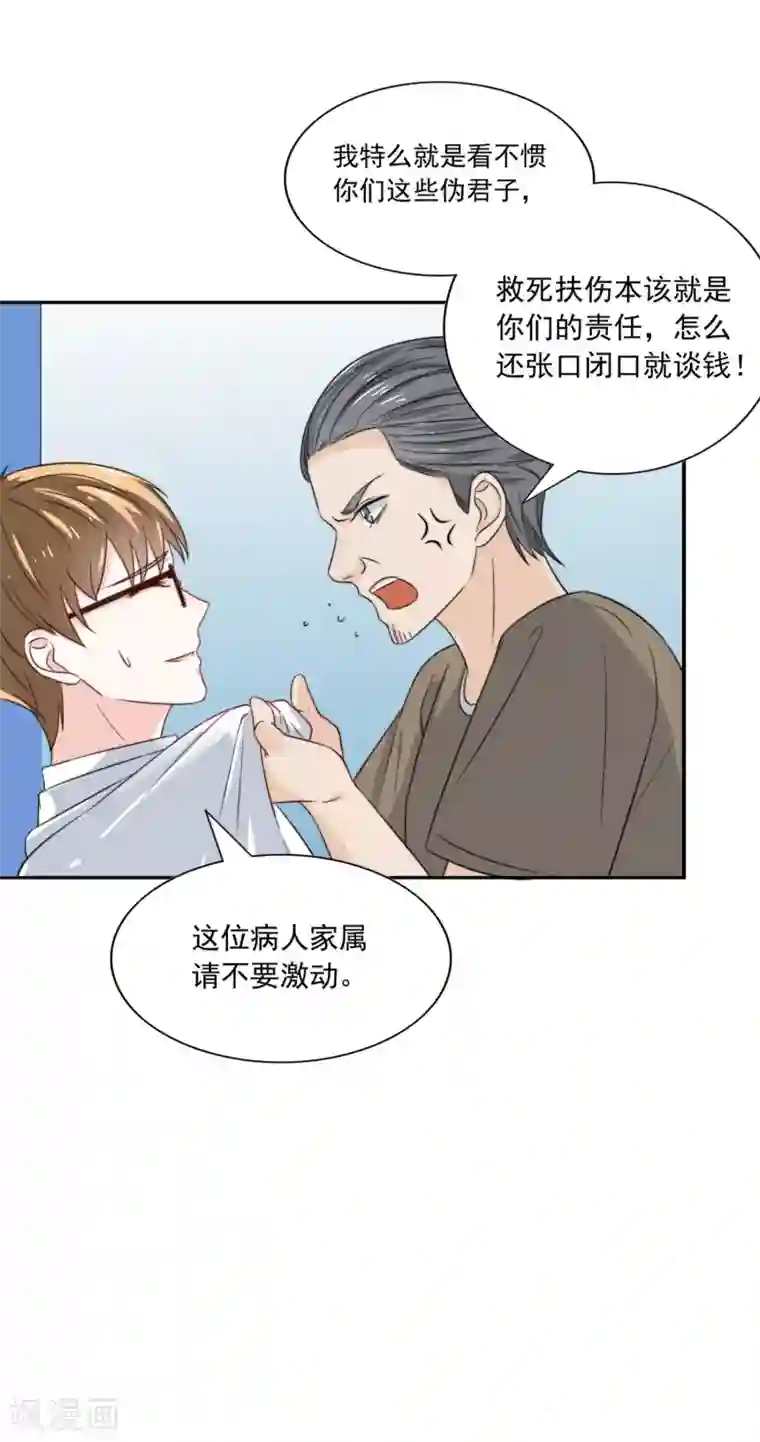 女神的谎言第4话 我见不得你秀下限！