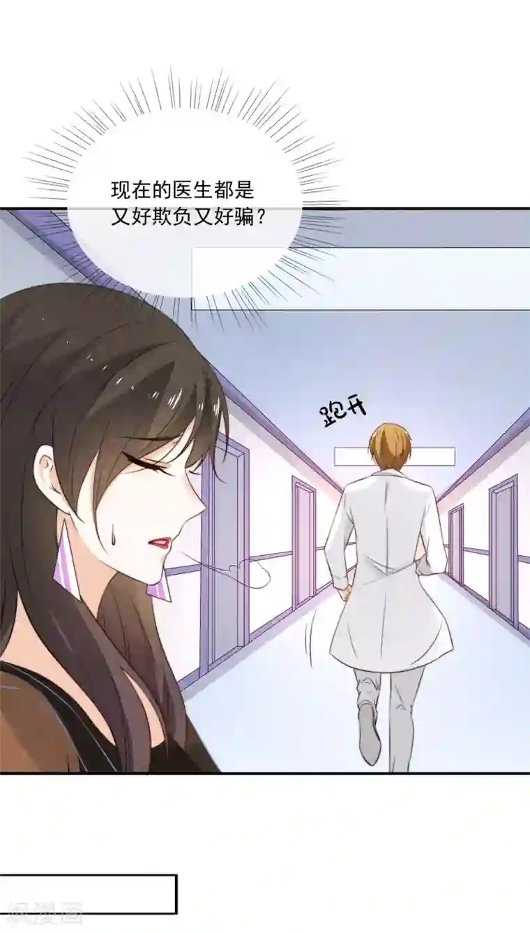 女神的谎言第5话 女神的另一面