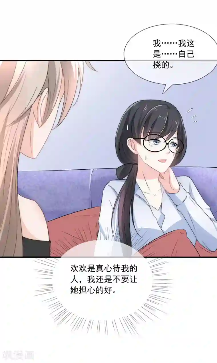 女神的谎言第6话 不要让人看见你的懦弱