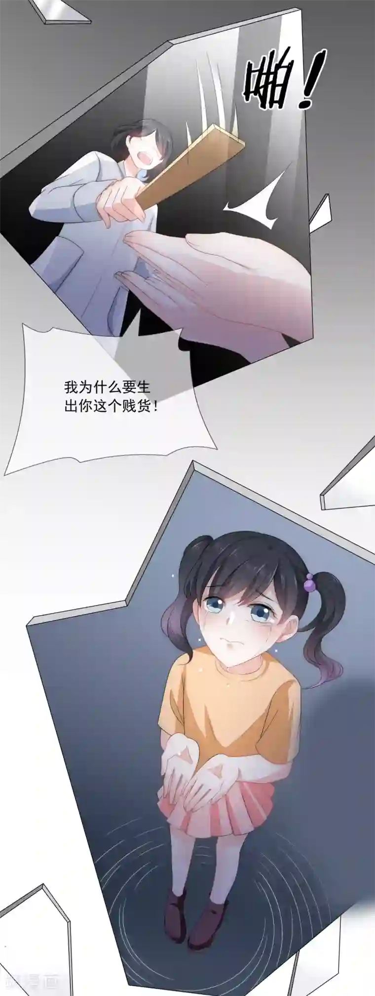 女神的谎言第6话 不要让人看见你的懦弱