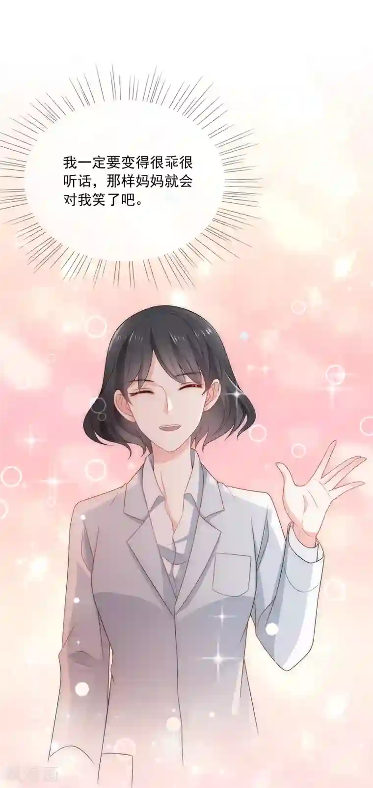 女神的谎言第7话 为什么我的妈妈不会笑？