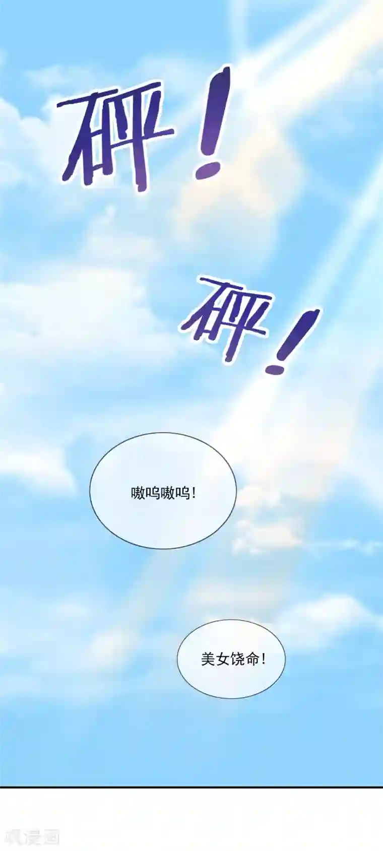 女神的谎言第9话 小妖精