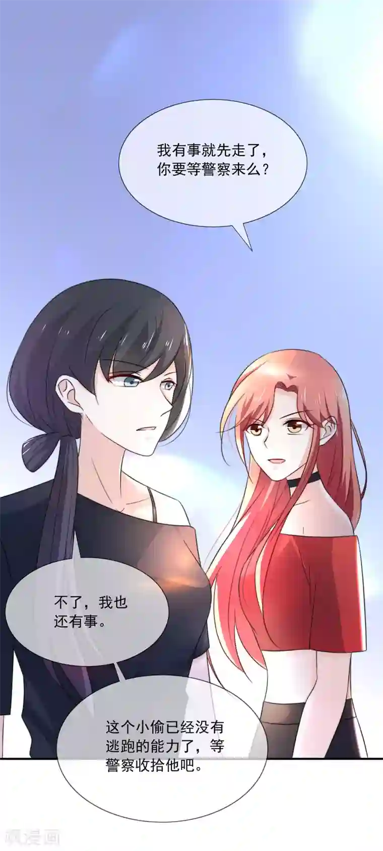 女神的谎言第9话 小妖精