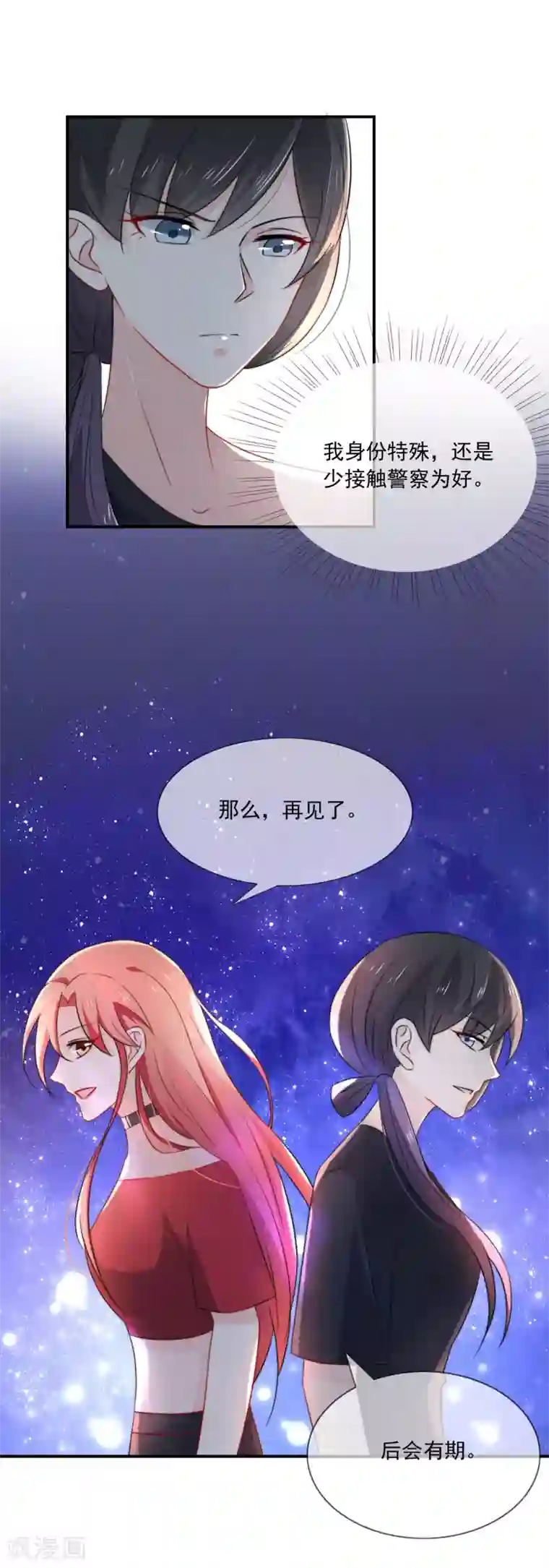 女神的谎言第9话 小妖精