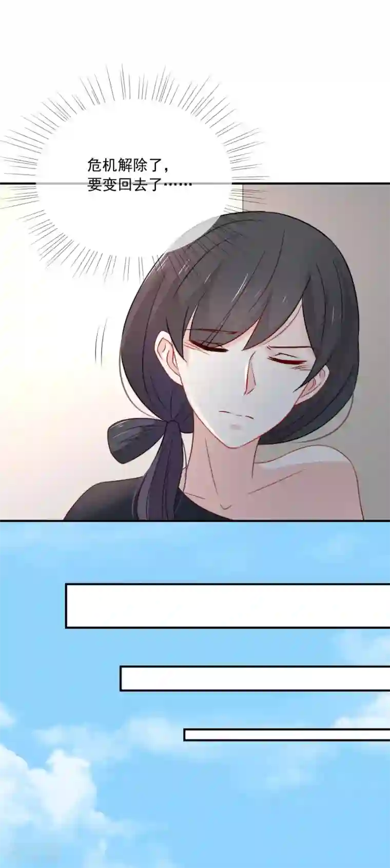 女神的谎言第9话 小妖精