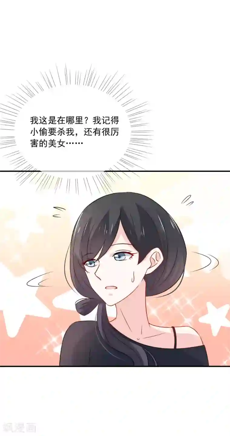 女神的谎言第9话 小妖精