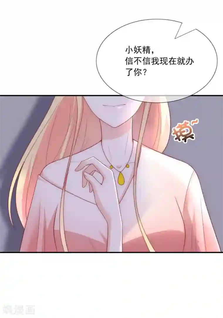 女神的谎言第9话 小妖精