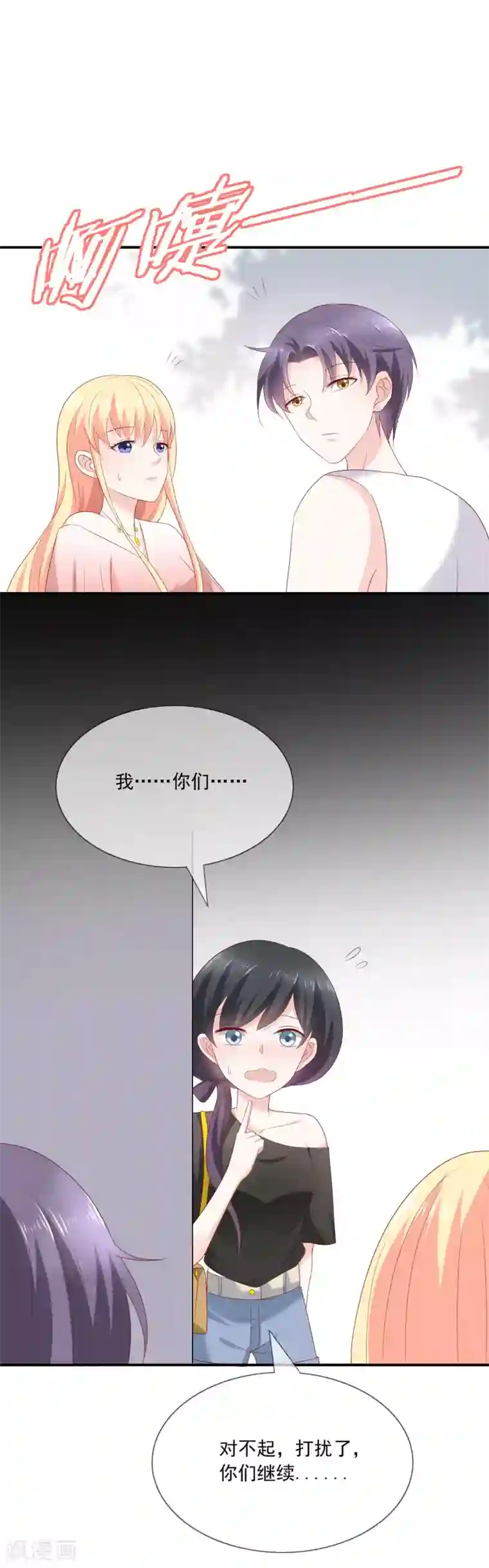 女神的谎言第9话 小妖精