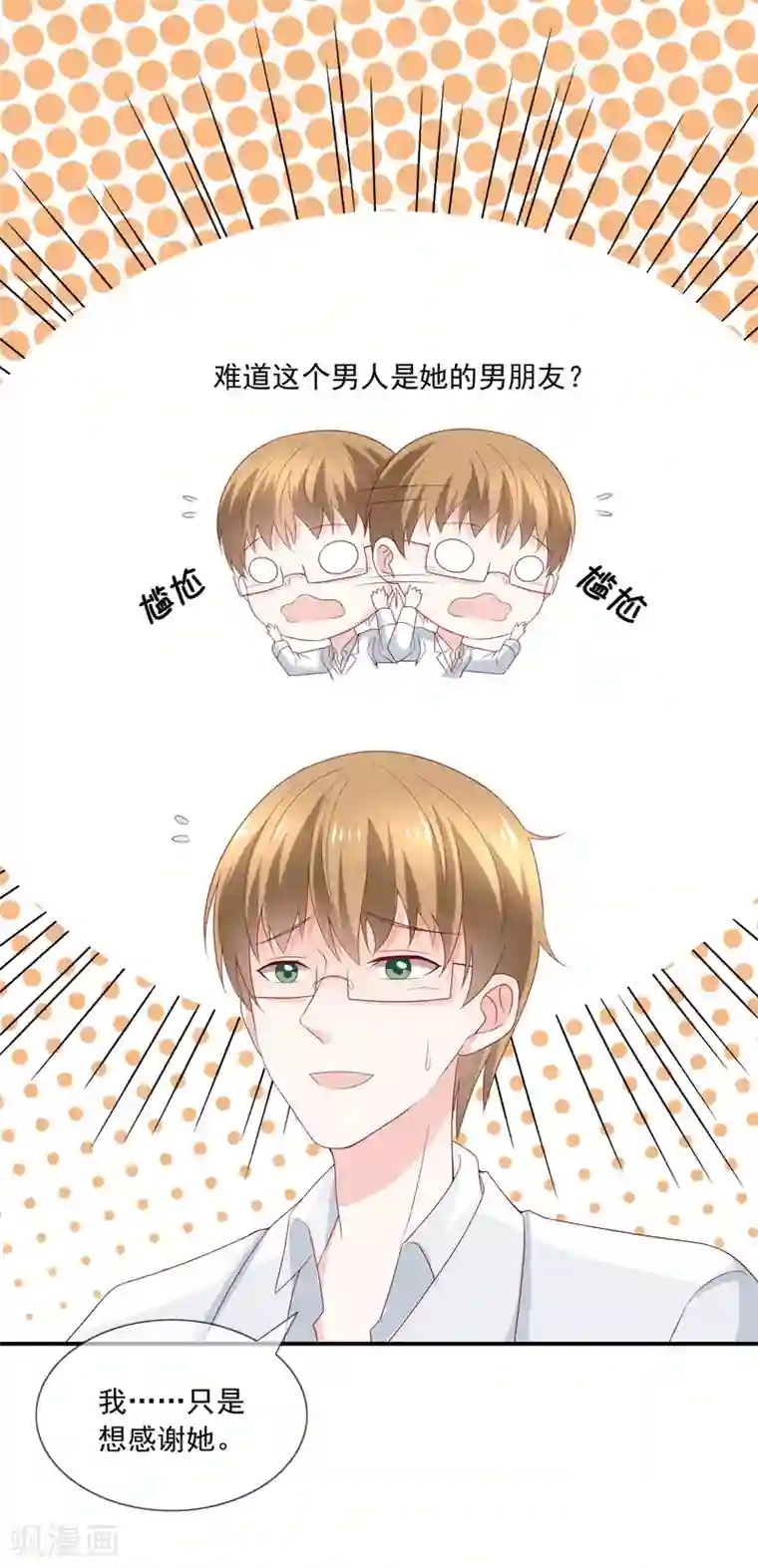 女神的谎言第11话 呆萌小医生