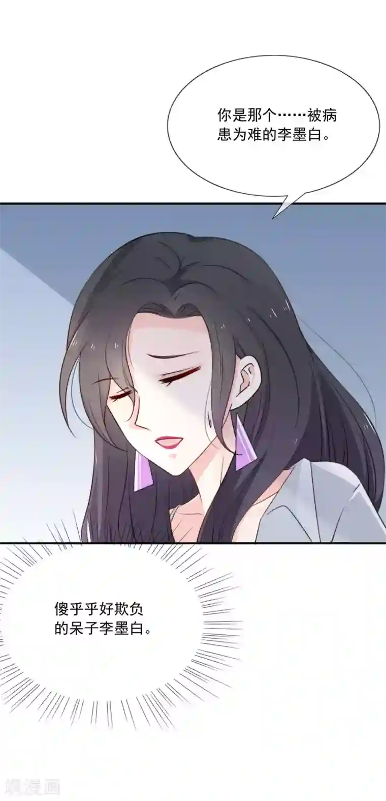 女神的谎言第11话 呆萌小医生