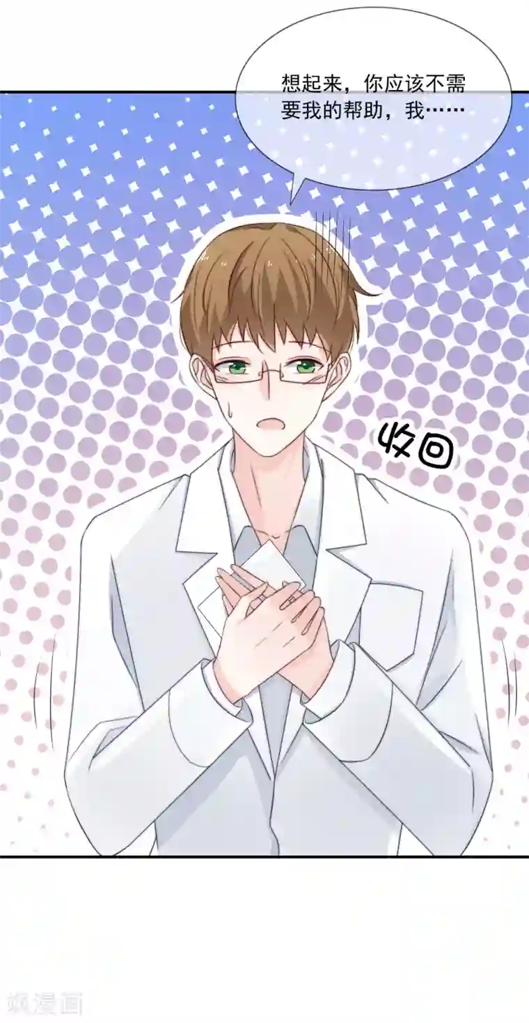 女神的谎言第11话 呆萌小医生